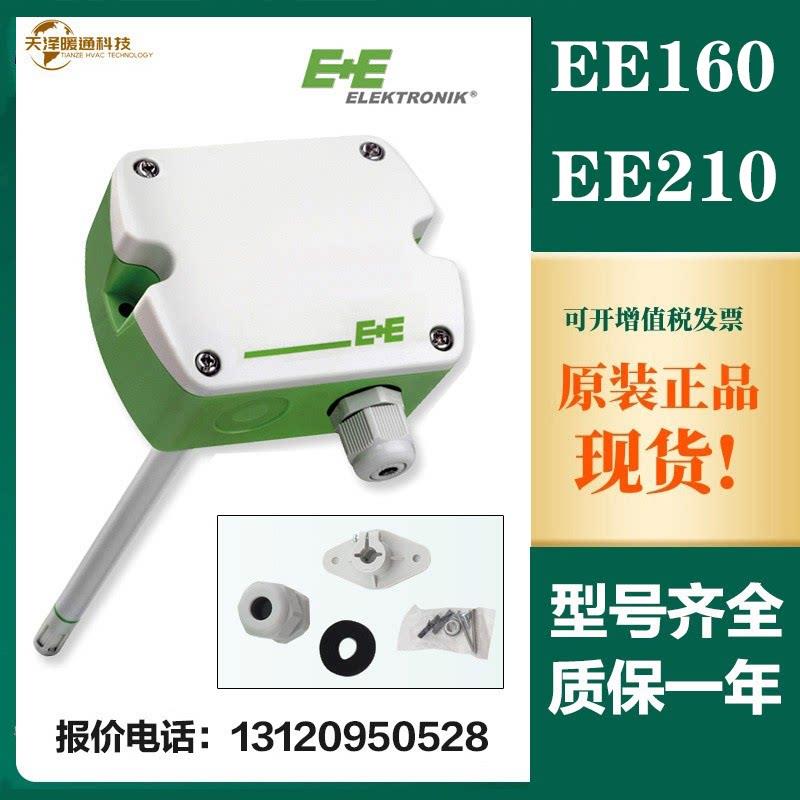 温湿度感测器E+E益加义EE160EE150EE431EE210EE660EE650EE610
