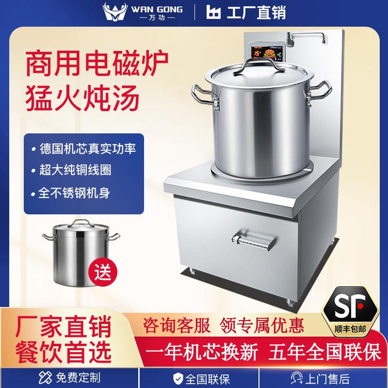 万功 商用电磁炉12KW煲汤炉大功率双头食堂用15KW单头卤肉熬汤炉