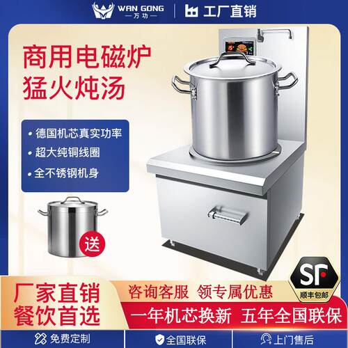 万功 商用电磁炉12KW煲汤炉大功率双头食堂用15KW单头卤肉熬汤炉