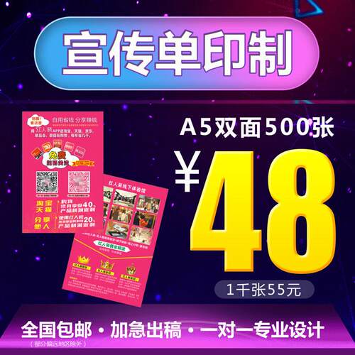 广告宣传单印刷红人装A5A4彩页DM单折页双面设计说明书画册印制