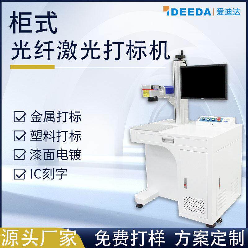 五金不锈钢激光镭雕abs塑料pc塑胶打码铭牌标牌打标机智能喷码机