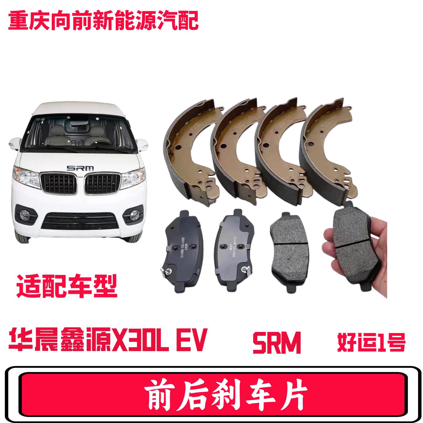 适配新能源华晨SRM鑫源X30LEV电动自行车前煞车片后刹车片后制动
