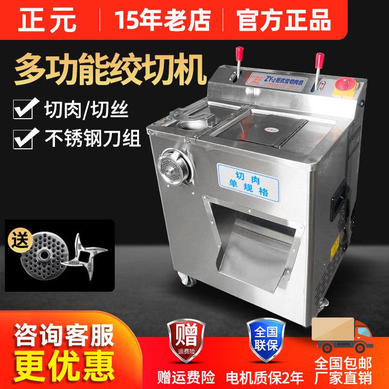 正元电动肉铺用大功率商用绞切两用不锈钢打肉碎肉绞肉机商用立式