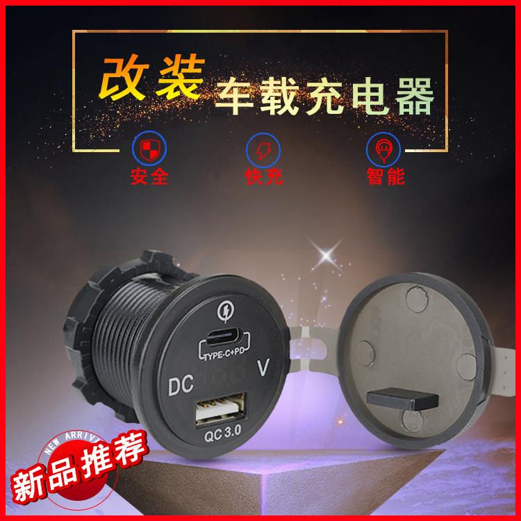 汽车车载充电器改装usb车充QC3.0+PD手机快充12V-24v智能车用充电