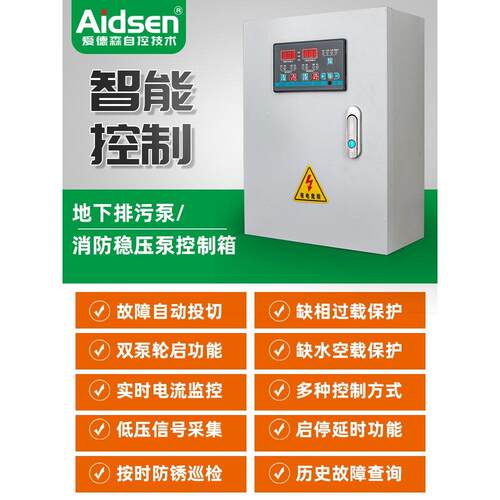 智能水泵控制配电箱自动排污三相电机风机380V/220V一台一台