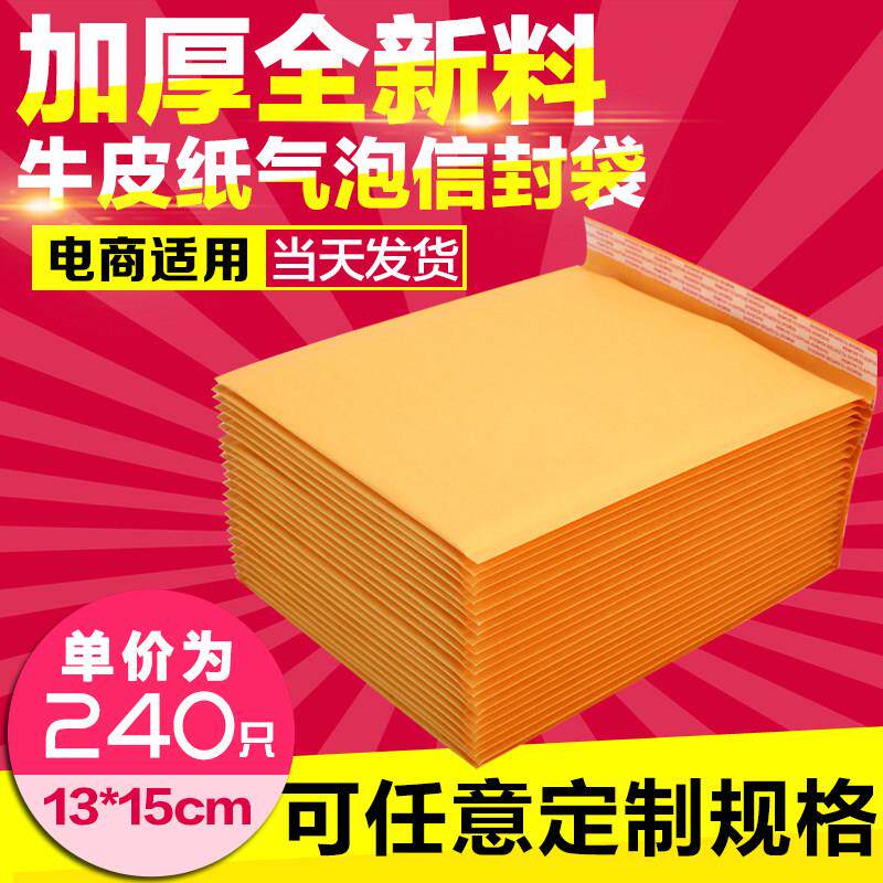 13*15cm加厚气泡信封袋黄色牛皮纸袋快递包装气泡袋信封包邮