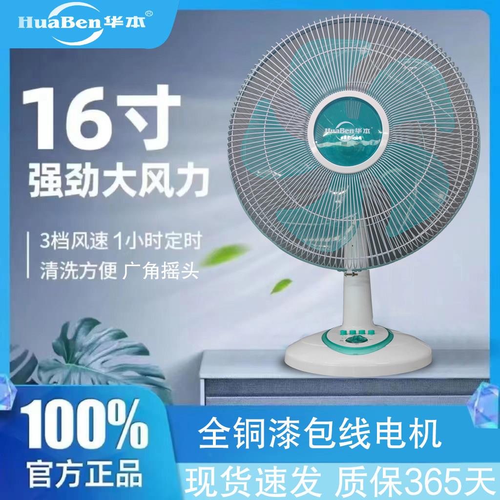 华本大台扇纯铜电机16寸12寸可选五叶家用台式摇头调节三档大风力