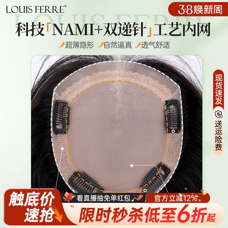 假发片女NAMI生物膜递针全真发头顶补发片蓬松遮白发轻薄无痕