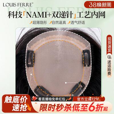 假发片女NAMI生物膜递针全真发头顶补发片蓬松遮白发轻薄无痕