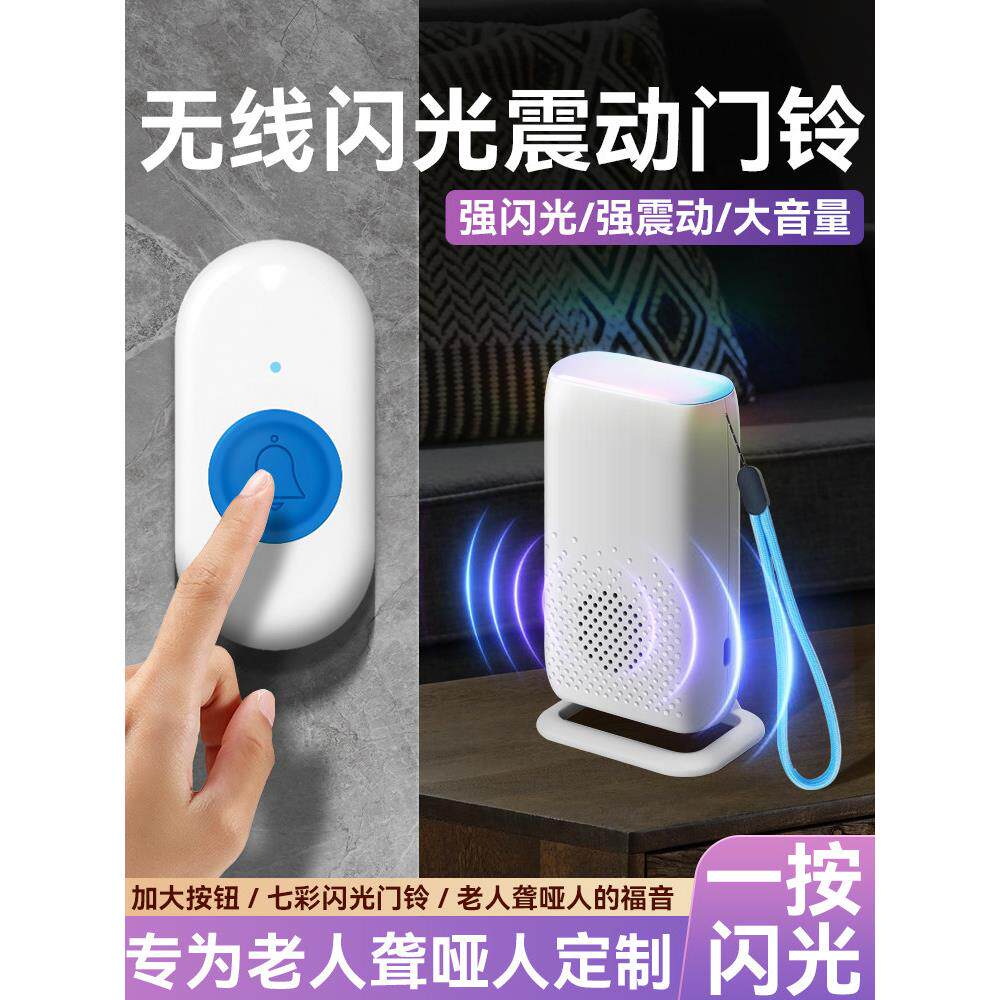 闪光门铃无线聋哑人老人寻呼机家庭闪声闪光静音亮灯闪提醒
