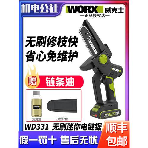 威克士WD331无刷20V电炼锯小型手持锯户外伐木电动炼锯家用炼条锯