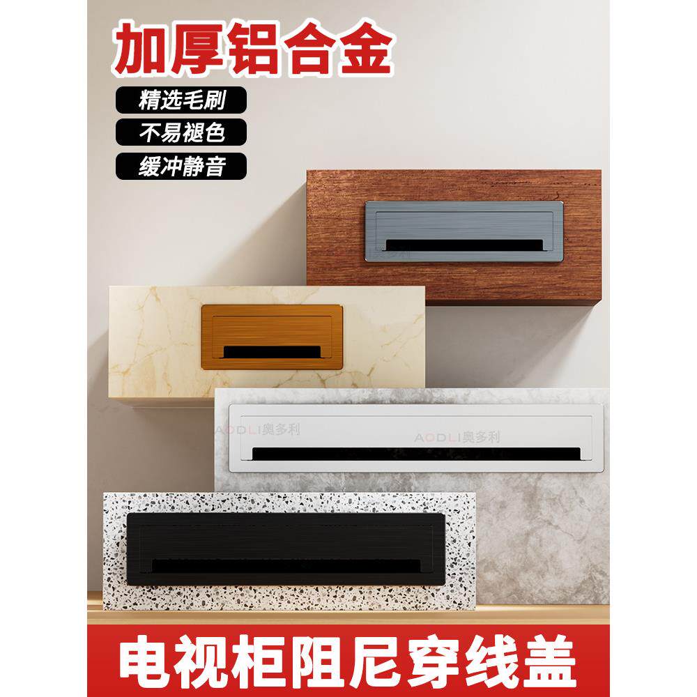 电视柜减震穿线罩装饰孔电脑桌桌铝合金穿线盒长方形