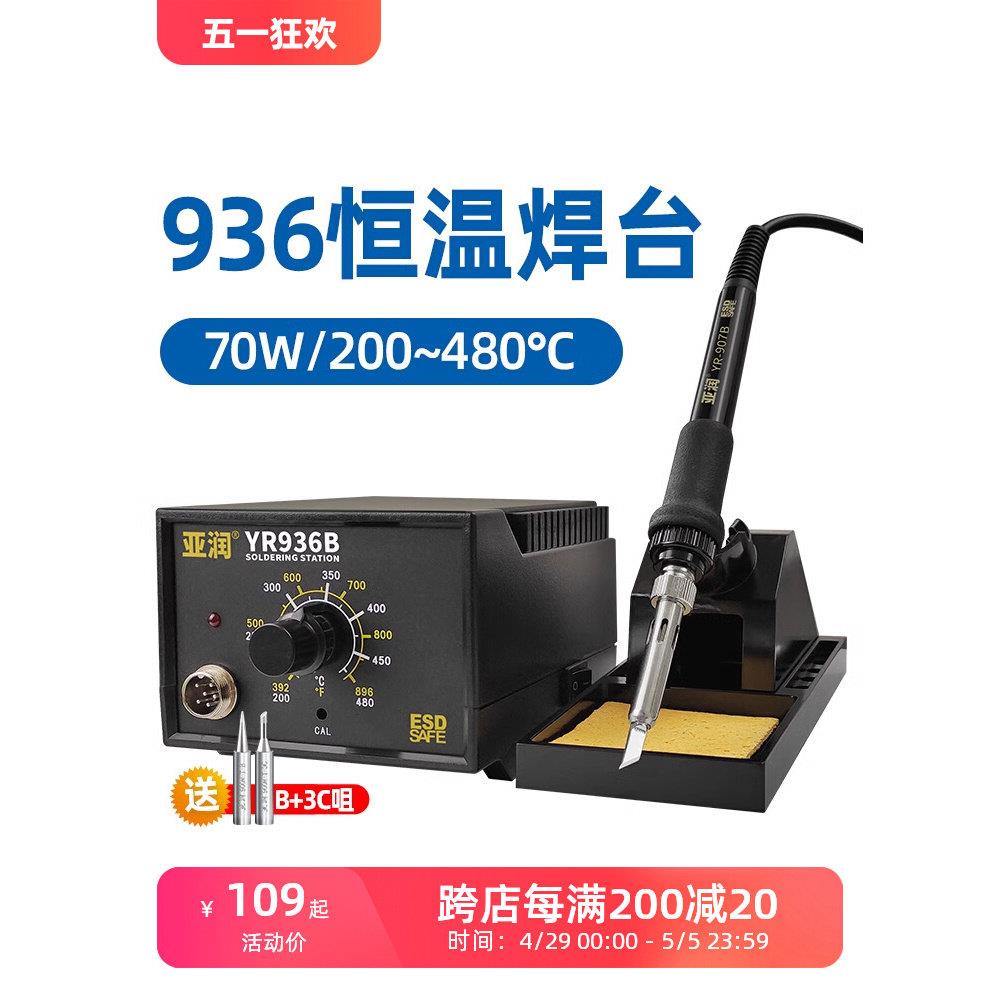 电烙铁936焊台恒温可调温套装家用内热式锡焊维修焊接洛铁电焊台