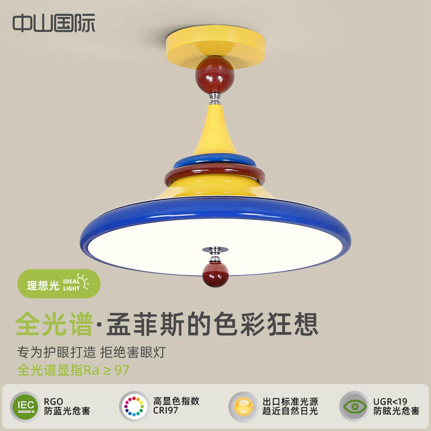 卧室灯孟菲斯创意炫彩童趣彩色多巴胺护眼全光谱书房儿童房吸顶灯