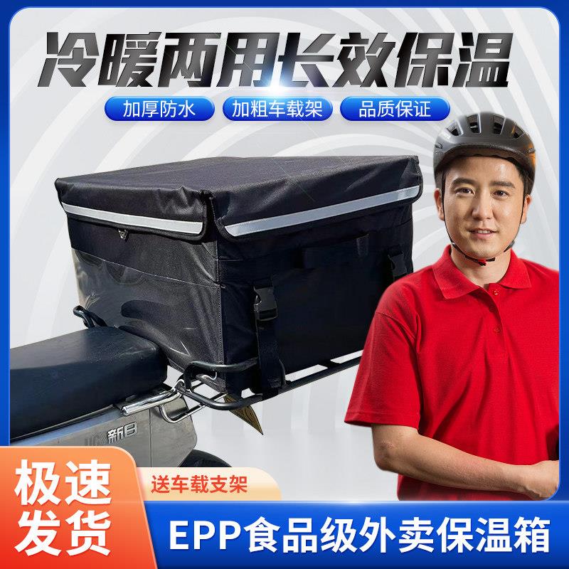 epp外送箱送餐箱固定架支架专用箱子泡沫骑手电动车车载架保温箱