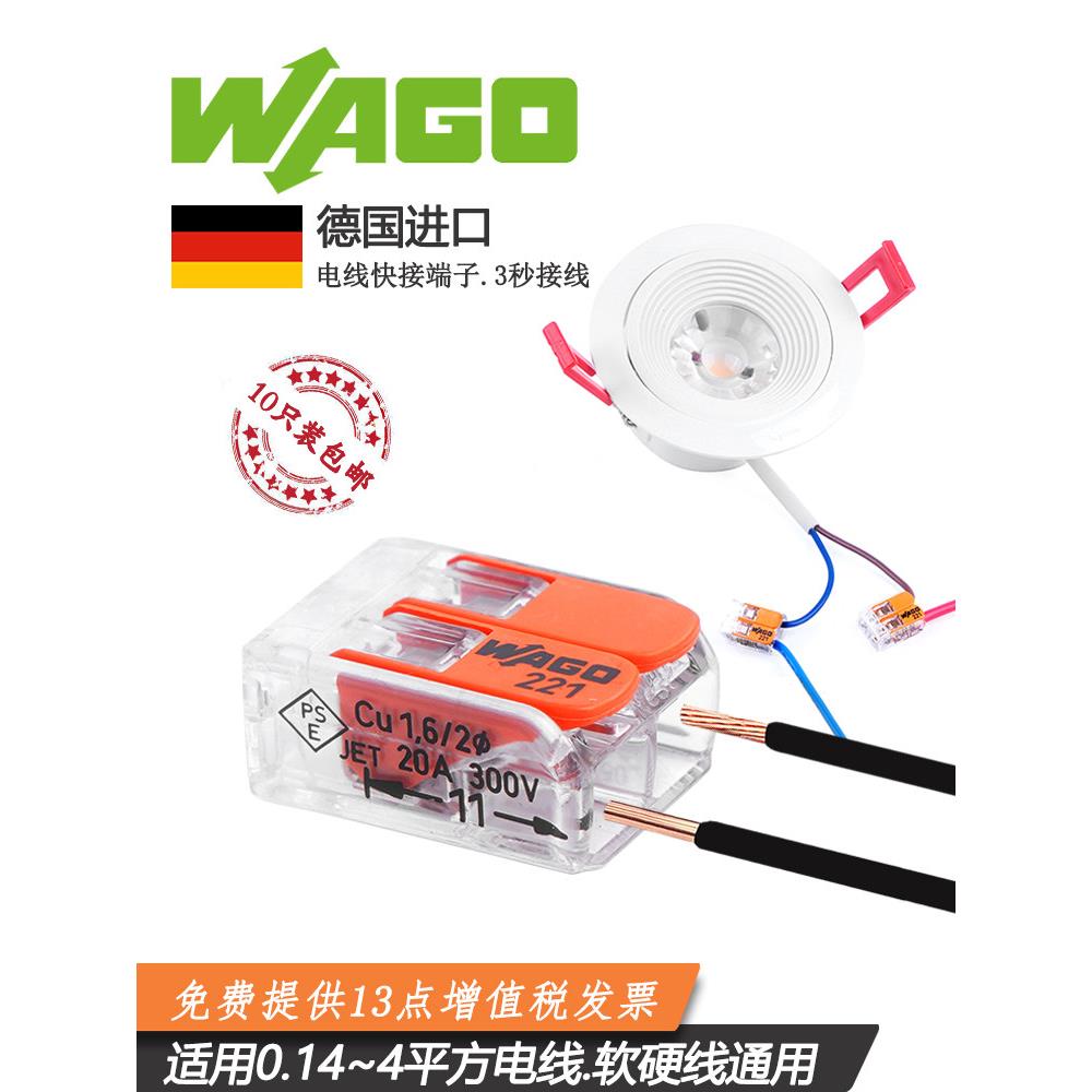 Wago Wanke端子座221-412线对接连接器连接器连接器连接器100个