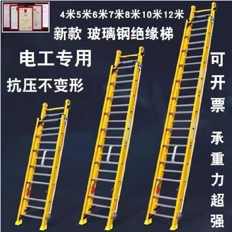 绝缘玻璃纤维伸缩梯10米12工程梯电信用云梯超高绝缘梯子抗压不变