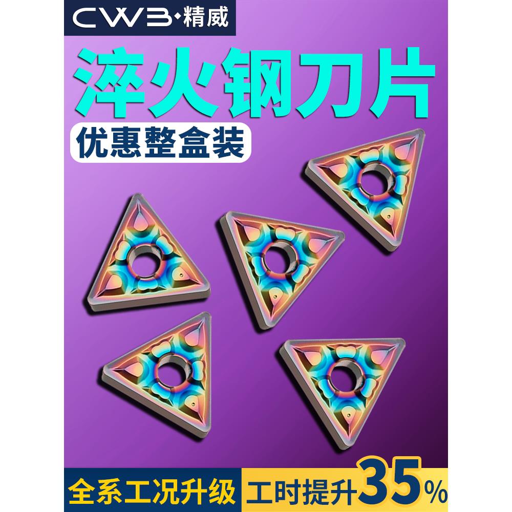 数控三角车刀片TNMG160404/08-GF镀彩加硬三角形硬质合金刀头刀粒