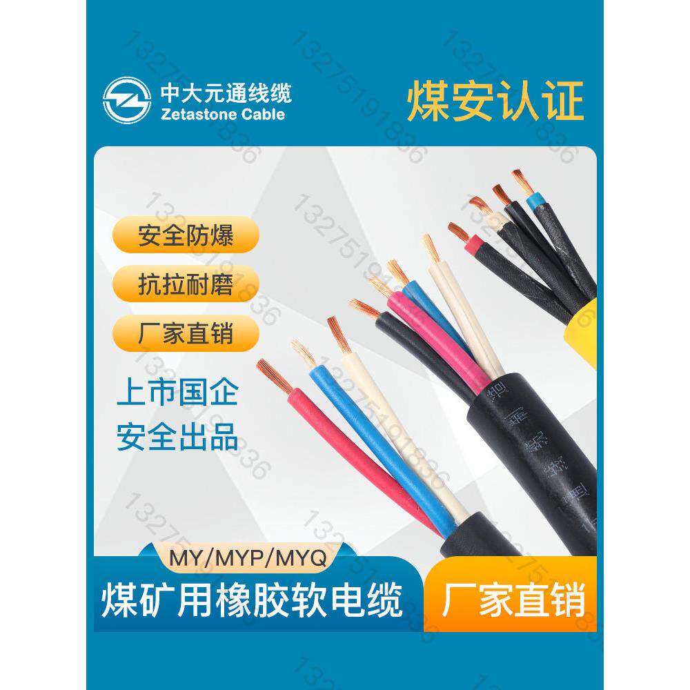 MYQ煤矿用电缆线2 3 4芯1.5 2.5 10 16平方MYP防爆屏蔽阻燃铜线