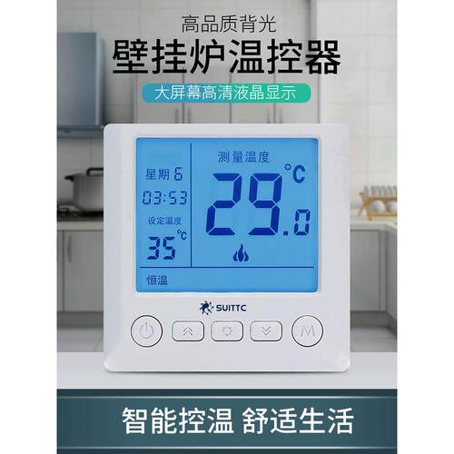 壁挂炉温控器有线电池燃气锅炉地暖温度开关面板控制器编程suittc