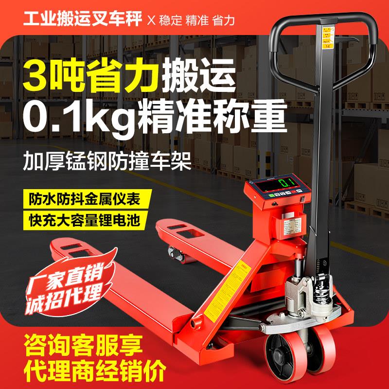 托盘搬运车带地磅秤仓电子堆高机秤2吨3吨地牛带称重手动液压托
