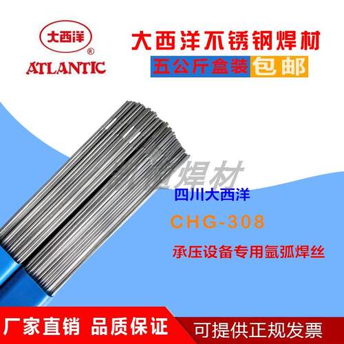 大西洋ER308/ER304/ER309/316L/347/321/2209/2594不锈钢氩弧焊丝
