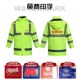 冬季 户外交通安全反光棉衣安全救援防寒防水棉服加厚加棉雨衣雨裤