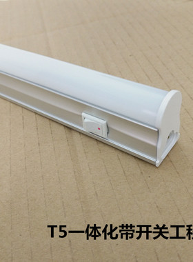 T5T8带开关LED一体化灯管T5led节能环保流水线柜台小台灯包邮