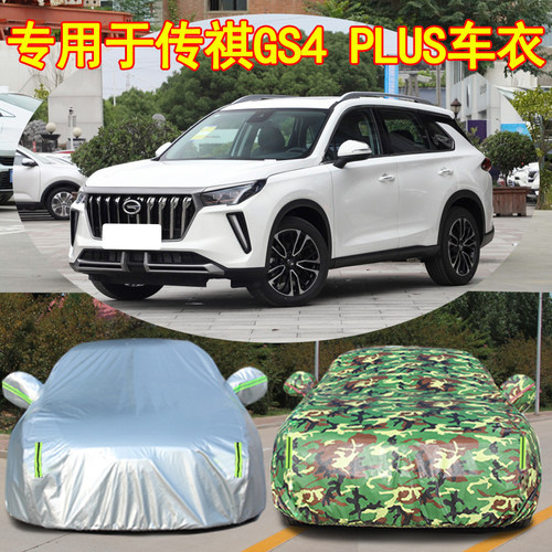 传祺GS4PLUS专用车衣车罩COUPE防晒防雨隔热厚遮阳盖布汽车套全罩