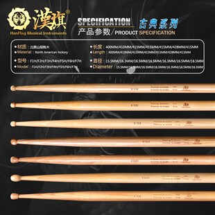 漢旗古典小军鼓鼓棒F1H 7H小圆头胡桃木鼓槌
