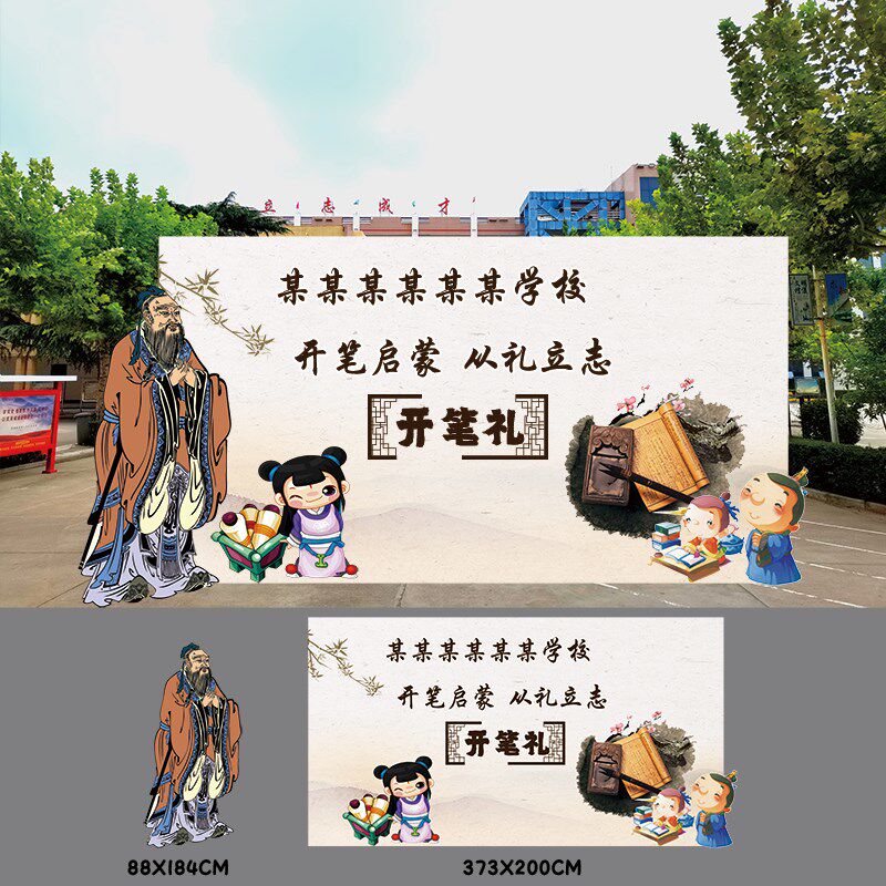 幼儿园开学布置小学开笔礼活动庆典礼拱门KT板装饰学校场景启智门