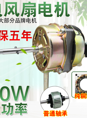 电风扇纯铜电机通用FS35台扇FS40落地扇风扇马达220V 60W风扇配件