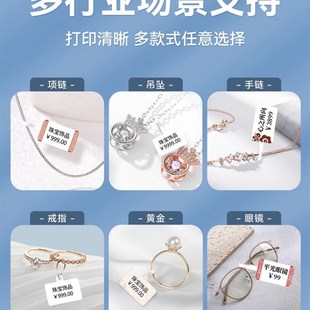精臣B21 B203 B3S 标签机影印纸珠宝吊牌标签纸 珠宝标签纸