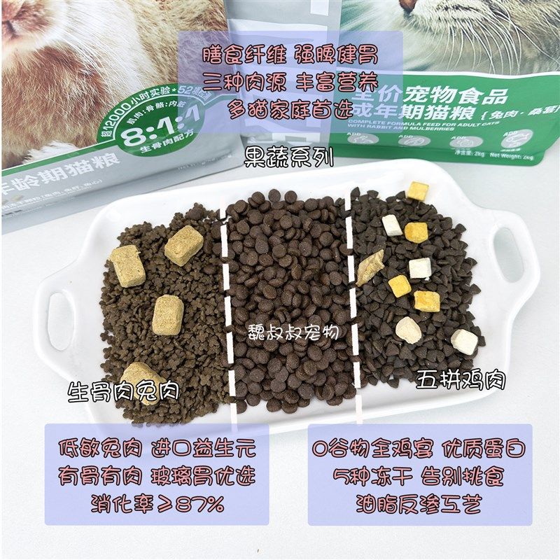 帕特猫粮果蔬营养增肥全价桑葚牛肉兔肉成猫幼猫奶糕五拼生骨肉