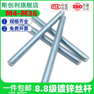 8.8级镀锌丝杆全牙螺杆通丝螺柱全螺纹牙条M4M5M6M8M10M12M16 M36
