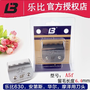 乐比630大推子宠物电推剪安迪斯摩泽通用620刀头A5F留毛6.4MM