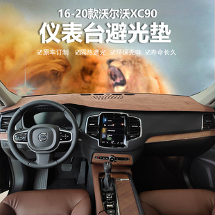 V90 24款 中控仪表台避光垫防晒隔热遮阳 XC90 XC60 沃尔沃S60 S90
