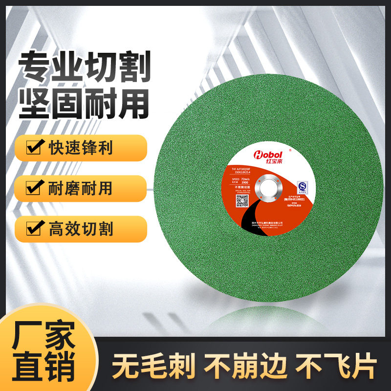 红宝来切割片350  400金属不锈钢打磨片切铁手沙轮片角磨机砂轮片