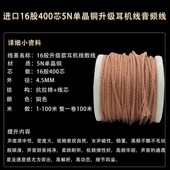 耳机升级线材5N单晶铜16股400芯柔软 拒绝听诊diy榭兰图耳机线
