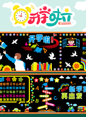 2024新学期黑板报装饰墙贴画开学小学教室走廊文化墙套装主题环创