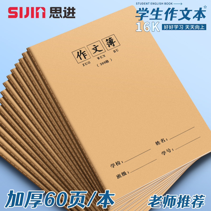 作文本16K作文薄小学生专用英语本作文本语文数学练习英语作业本加厚初高中专用牛皮作业本,文具电教/文化用品/商务用品,课业本/教学用本,淘宝优惠券,粉丝福利购,淘宝优惠卷