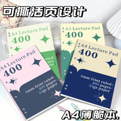 美式薄脆本A4高颜值活页刷题草稿本可撕分栏横线拍纸本大学生考研笔记本初高中生专用错题本草稿纸背单词复习