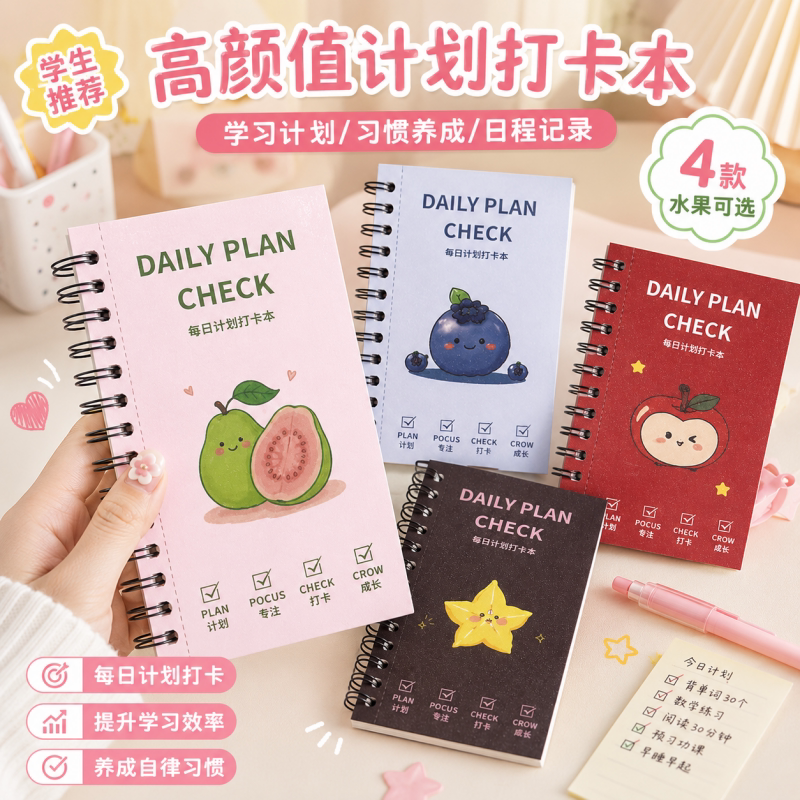 水果计划本高颜值磨砂细闪随身带