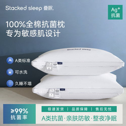 StackedSleep全棉抗菌护颈枕