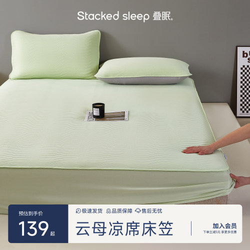 叠眠云母抗菌冰丝软凉席床笠款