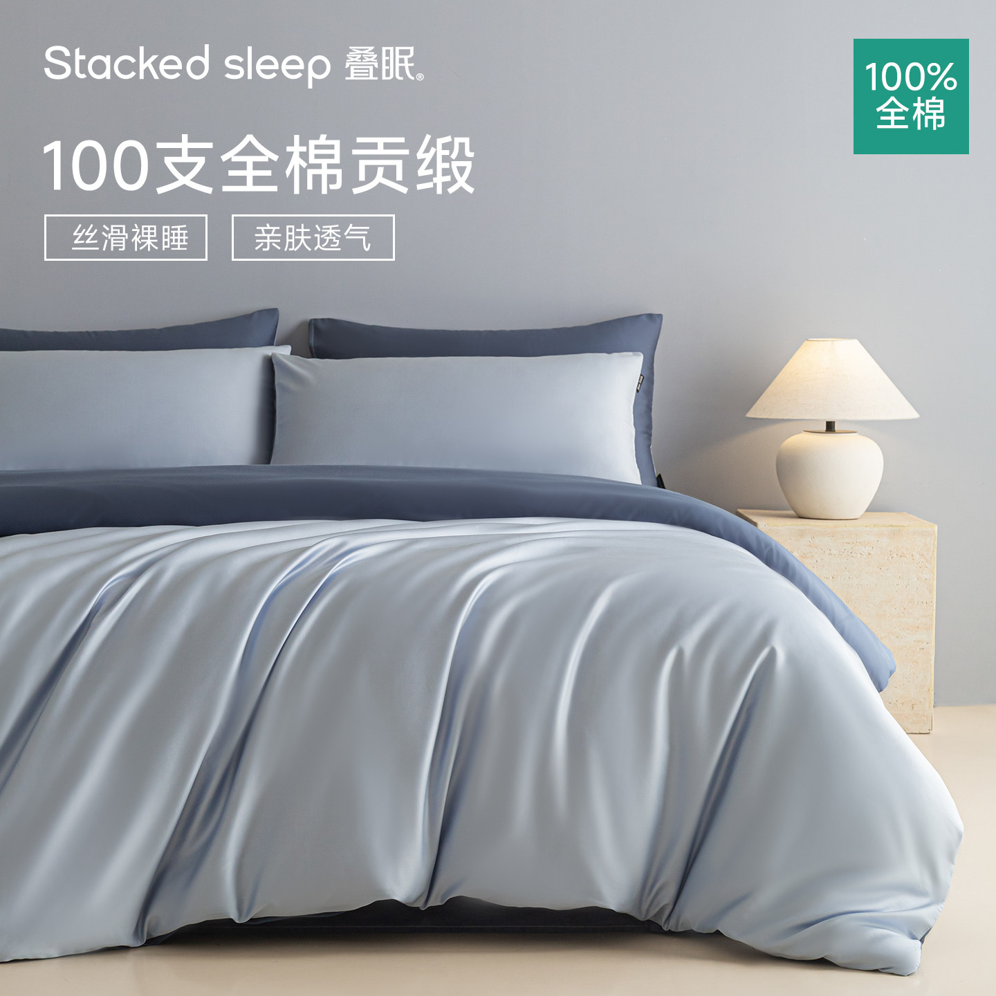 叠眠100支长绒棉纯色双拼四件套