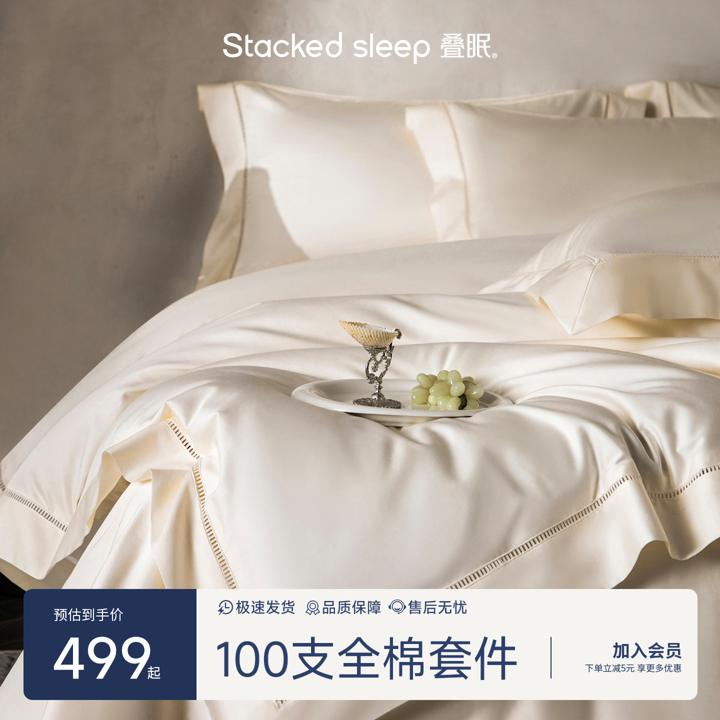 叠眠简约高级感100支全棉四件套