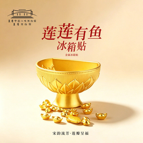 重庆博物馆正品金饭碗冰箱贴文创