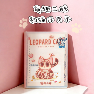 【重庆中国三峡博物馆】萌趣三峡活页本-豹猫