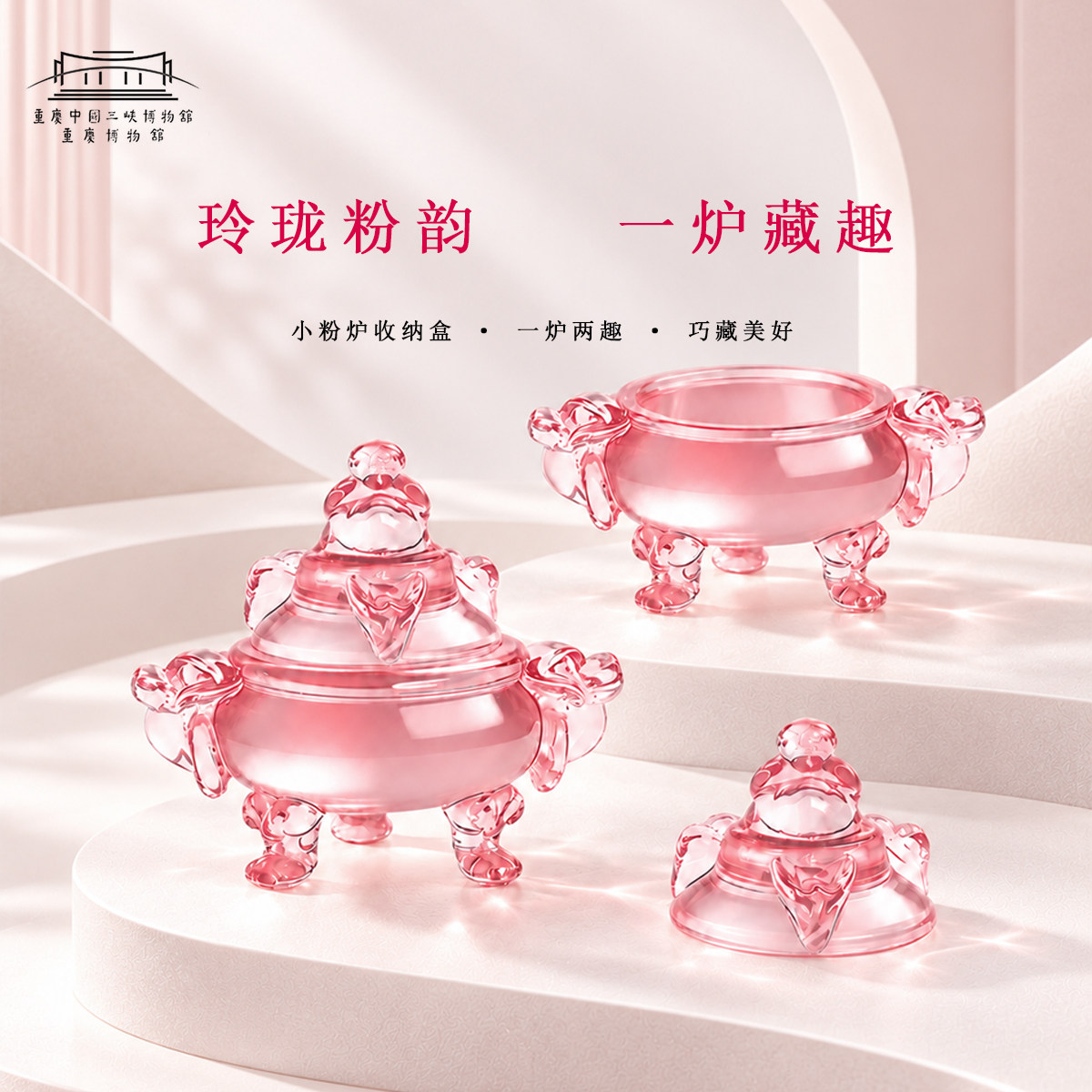 【重庆中国三峡博物馆】小粉炉收纳盒三足熏炉文化创意礼品伴手礼